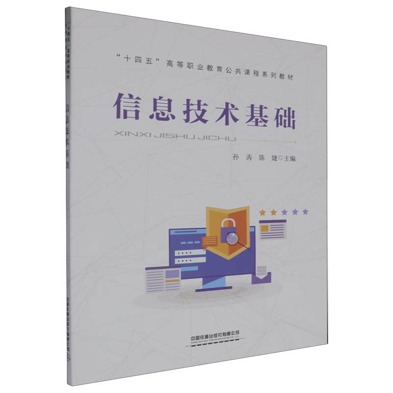 信息技術基礎 開啟數(shù)字化時代的鑰匙