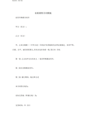 農(nóng)業(yè)機(jī)械銷(xiāo)售合同
